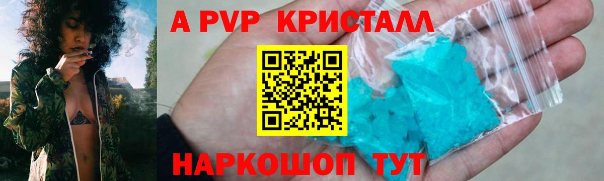Альфа ПВП VHQ Мелеуз