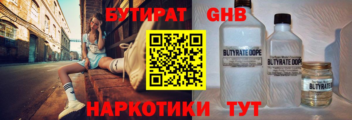 БУТИРАТ жидкий экстази Мелеуз