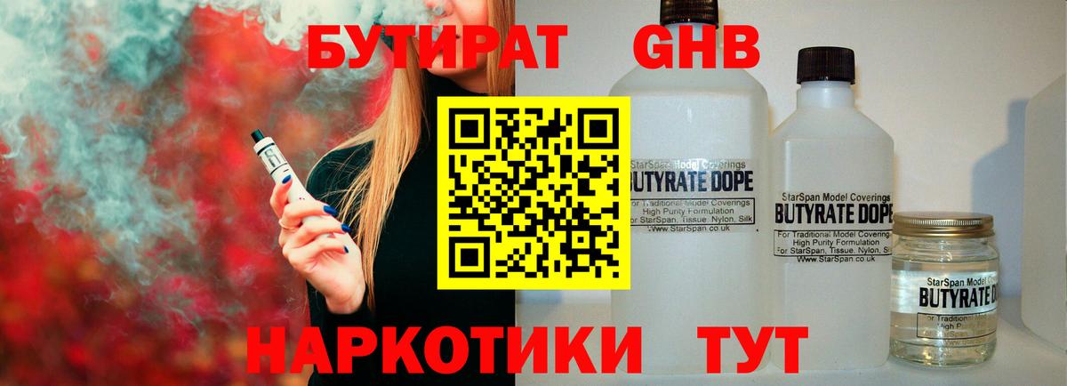 Мелеуз  Бутират BDO  Вход с VPN 