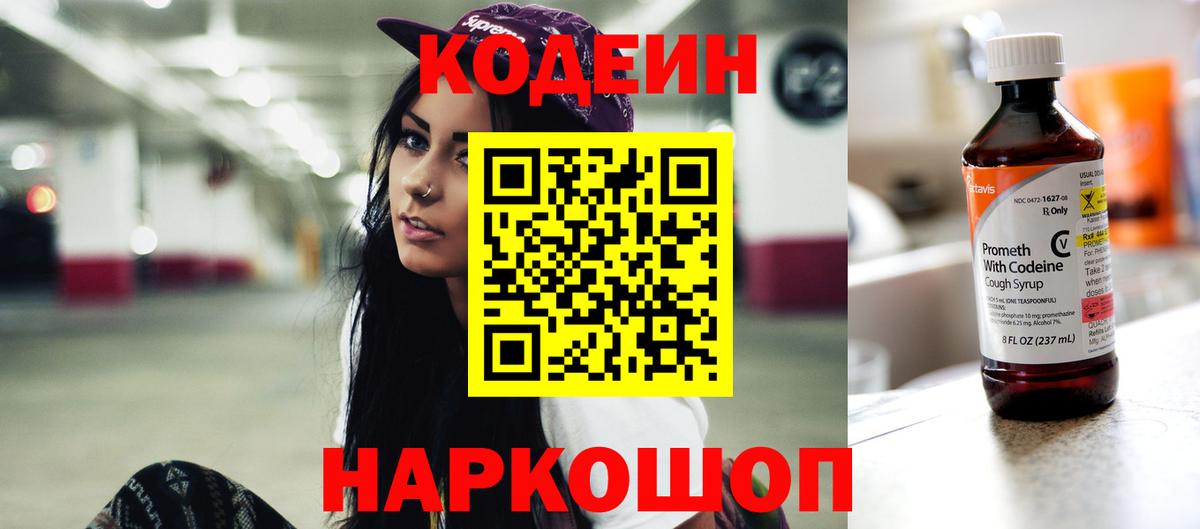 Кодеиновый сироп Lean напиток Lean (лин)  Вход с VPN  Кодеиновый сироп Lean напиток Lean (лин)  Мелеуз 