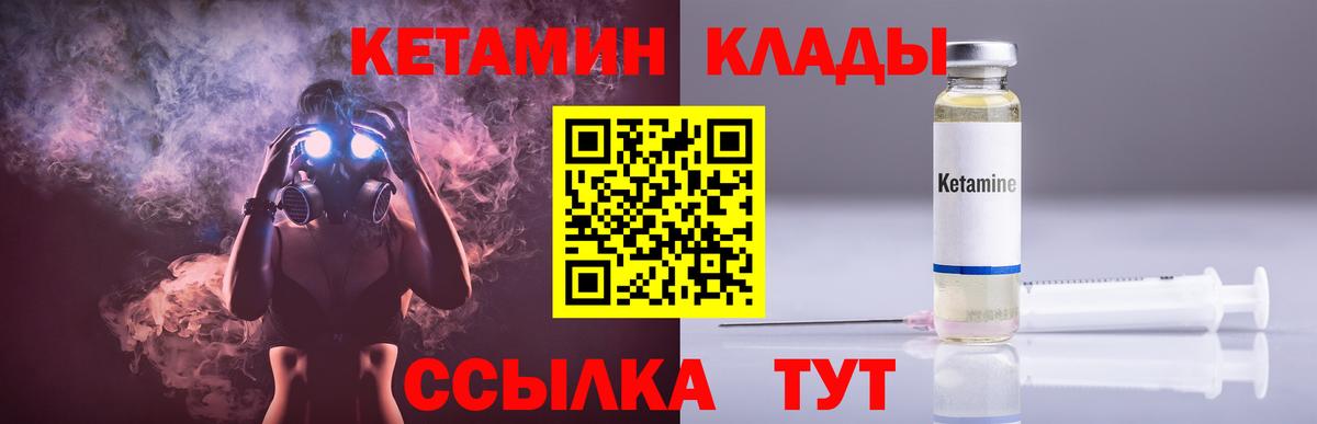 КЕТАМИН VHQ Мелеуз