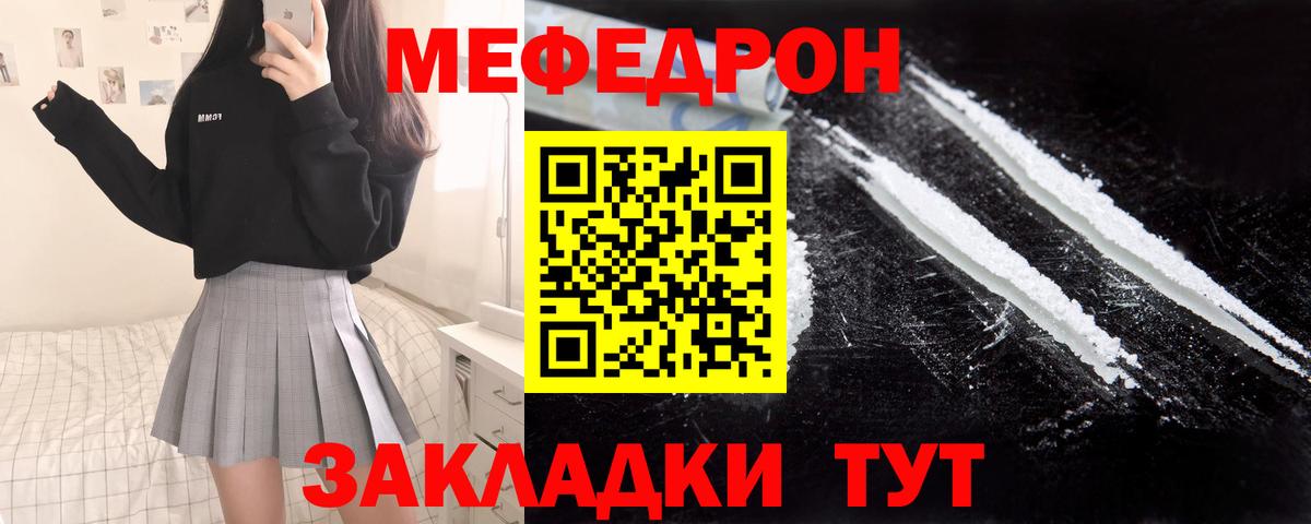 Меф мяу мяу мука Мелеуз