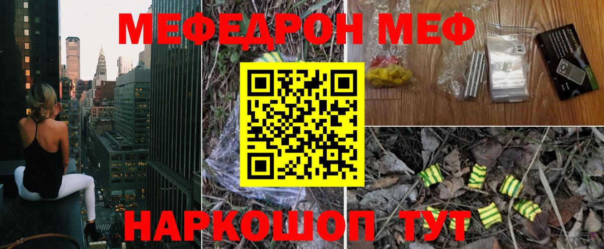 что такое наркотик  МЕФ кристаллы  Вход с VPN  Меф VHQ  Мелеуз 